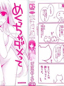 [ぽんこつわーくす] 彼女日和_007