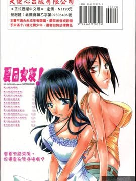 [黒河澪] なつかの!_002