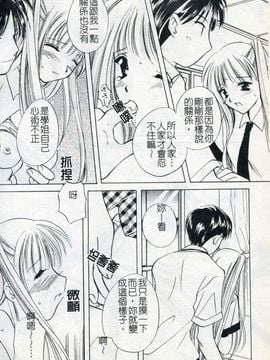 [こうのゆきよ] ないしょのリリシズム_007