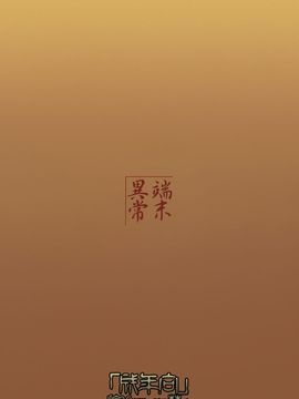 [端末異常 (BadHanD)] 白狐の杜 其の四_30