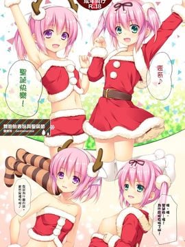 [有葉と愉快な仲間たち (有葉)] 従姉妹の双子とクリスマス。