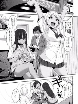 [ぐじら] ギャルとかビッチとか色々。_P013