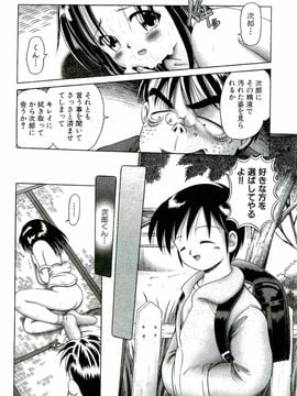 [某零] 幼い果実 上_036