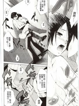 [東磨樹] はさめるカノジョ_059