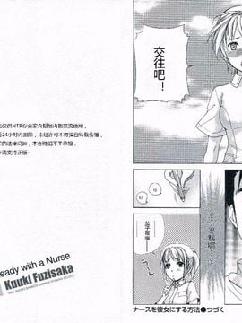 [藤坂空樹] ナースを彼女にする方法 1_098