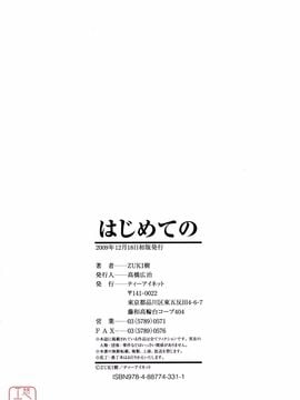 [ZUKI樹] はじめての_212