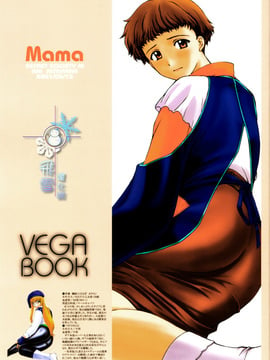 [秘密結社M (北原亜希)] (Cレヴォ29) Mama VEGA BOOK (GEAR戦士電童) [中]