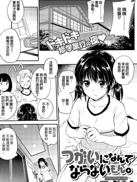 [モノリノ] つがいになんてならないもん。 (コミックメガストアα 2015年9月号) [中国翻訳]