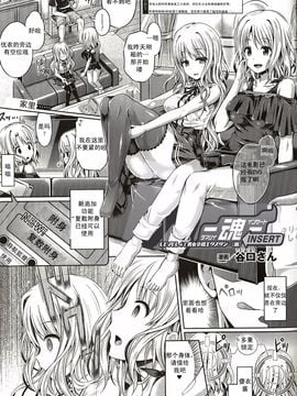 [谷口さん] -魂-INSERT LEVEL 4: 男女交錯エクスタシー(前) (コミックアンリアル 2015年12月号 Vol.58)[a0d98acf汉化]