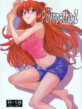 [ぽよぱちょ (うみうし)] (C77) Poyopacho Z (ヱヴァンゲリヲン新劇場版) [中]