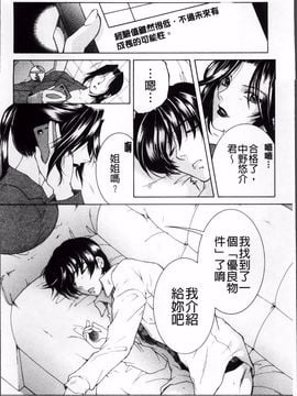 [安原司] オレが4人のお姉さんに シェアされる事になった件_032
