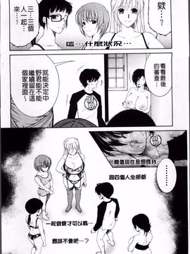 [安原司] オレが4人のお姉さんに シェアされる事になった件_168