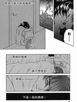 [安原司] 禁情天華_091