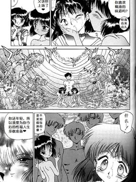 第8本(C51)(同人誌)[BLACK DOG(黒犬獣)] SUBMISSION SATURN (セーラームーン) [喵星星汉化]_gold_043