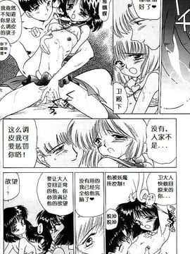 第8本(C51)(同人誌)[BLACK DOG(黒犬獣)] SUBMISSION SATURN (セーラームーン) [喵星星汉化]_gold_052