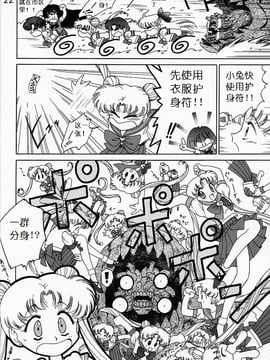 第9本(C52)(同人誌)[BLACK DOG(黒犬獣)] SUBMISSION SAILORMOON (セーラームーン) [喵星星汉化]_moon_21