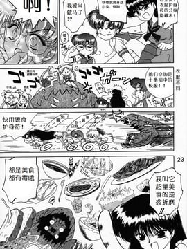 第9本(C52)(同人誌)[BLACK DOG(黒犬獣)] SUBMISSION SAILORMOON (セーラームーン) [喵星星汉化]_moon_22