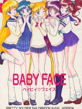 第10本(C53)(同人誌)[BLACK DOG(黒犬獣)] BABY FACE (セーラームーン) [喵星星汉化]