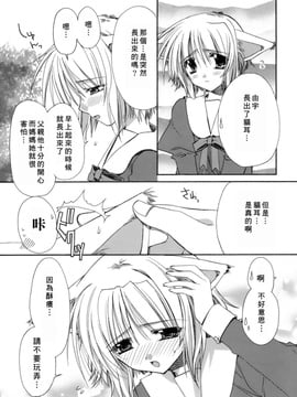 [龍牙翔] 濡れた翼_011