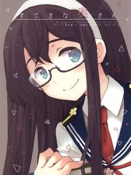 (サンクリ65) [ロケット燃料★21 (秋★枝)] すてきな奥さん (艦隊これくしょん -艦これ-)