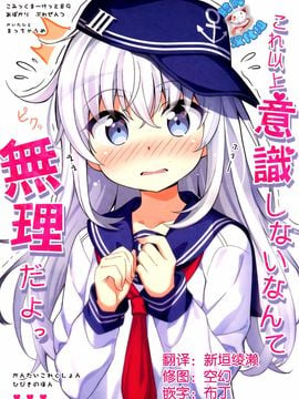 (C89) [あぽかり (抹茶梅)] これ以上意識しないなんて無理だよっ (艦隊これくしょん -艦これ-)