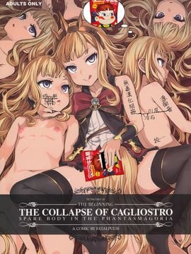 (C89) [Fatalpulse (朝凪)] VictimGirls20 THE COLLAPSE OF CAGLIOSTRO (グランブルーファンタジー)