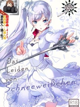 (C89) [琴乃舎 (むつみまさと)) Das Leiden von Schneeweichen (RWBY)