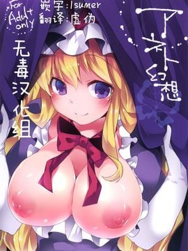 (例大祭12) [サンセットビーチ (ハマー)] アネト幻想 (東方Project)