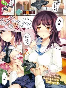 [掃除朋具] I love you. の伝え方 (コミックゼロス #25)