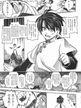 [黑青郎君 (三色坊)] 寄血軼聞 上下冊_K_14