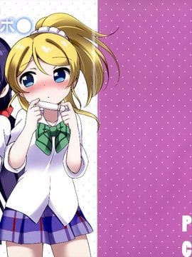 (あなたとラブライブ! 4) [ころもにゅ (えろ豆)] はじめての○ンポ○ (ラブライブ!)