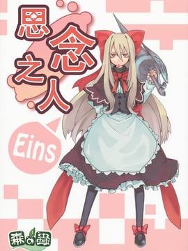 (C78) [森の蟲 (もりのほん、N2FC)] オモイト Eins (東方Project)[不人气汉化]