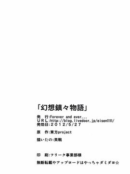 (C82) [Forever and ever... (英戦)] 幻想鎮々物語 2 (東方Project)[殭屍漢化]_p26