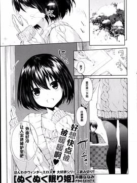 [井藤ななみ] ぬくぬく眠り姫 (COMIC ポプリクラブ 2014年2月号)