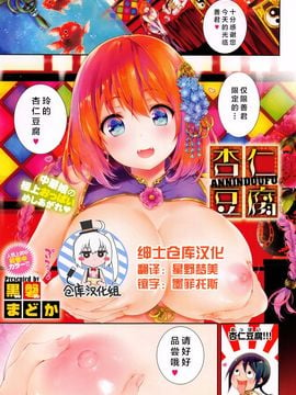 [黒磐まどか] 杏仁豆腐 (COMIC X-EROS #38)[绅士仓库汉化]