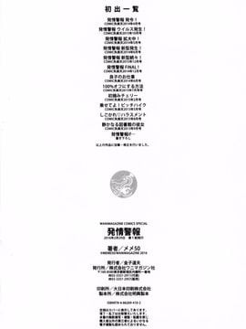 [メメ50] 発情警報_217