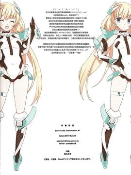 (C87) [GALAXIST (BLADE)] 楽園快放 (楽園追放 -Expelled from Paradise-)[脸肿汉化组]_10