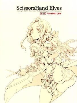 (C81) [70年式悠久機関 (袁藤沖人)] ScissorsHand Elves+ペーパー_003