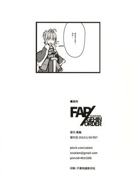 [黑輪] FAP GEHIN ORDER (Fate Grand Order)_018