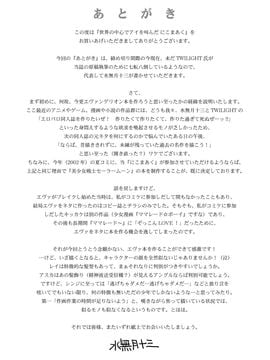 (Cレヴォ31) [にこまあく (水無月十三, TWILIGHT)] 世界の中心でアイを叫んだにこまあく (新世紀エヴァンゲリオン)_019