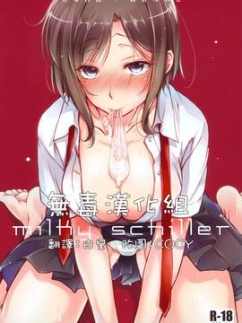 (コミティア 113) [怪奇日蝕 (綾野なおと)] milky schiller