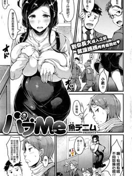 [魚デニム] バブMe (COMIC 快楽天 2016年3月号)