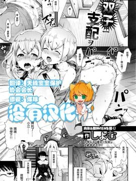 [しょむ] 双子ニ支配ヲ (ANGEL 倶楽部 2016年2月号)