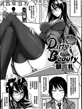 [眼魔礼] Dirty&ampBeauty (コミックメガストアα 2014年7月号)