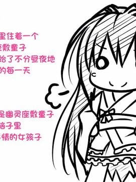 えっちな座敷童子は好きですか 2 (重找圖源、頁碼重排) --[POETTO][古龙龙汉化]_img (3)