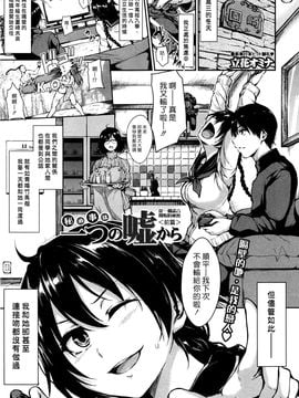 [立花オミナ] 秘め事は一つの嘘から 前編 (BUSTER COMIC 2016年3月号)