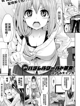 [ちみチャンガ] 逆転パラレルワールド彼女 (コミックアンリアル 2016年4月号)