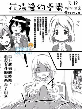 [マスターN] かよちんの憂鬱 (ラブライブ!)