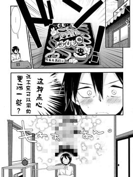 [xoxoメロン (ぺけ)] 楽しく縛って食べておいしい (だがしかし)_006