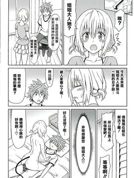 [ぶれいんでっど (Eiジ)] モモのハーレム管理術 (ToLOVEる ダークネス)_017